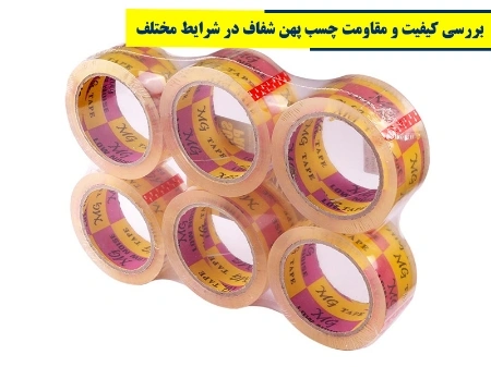 بررسی کیفیت و مقاومت چسب پهن شفاف در شرایط مختلف